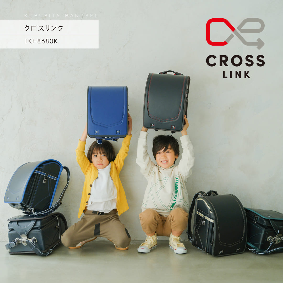 くるピタ 予約開始 クロスリンク 2027 ランドセル 男の子 最新 人気 楽