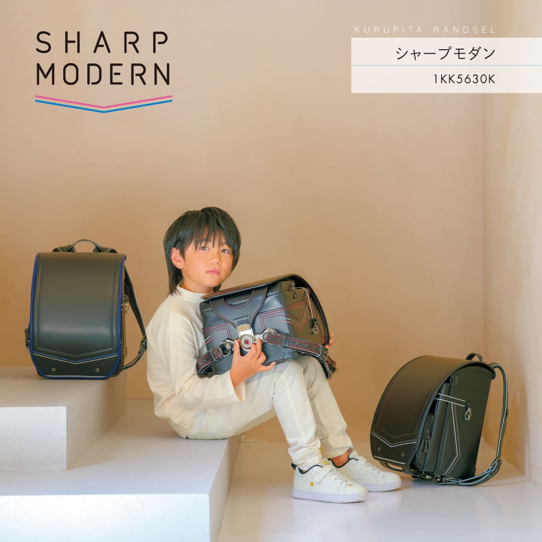くるピタ 予約開始 シャープモダン くるピタ超軽量 超ピカ ランドセル