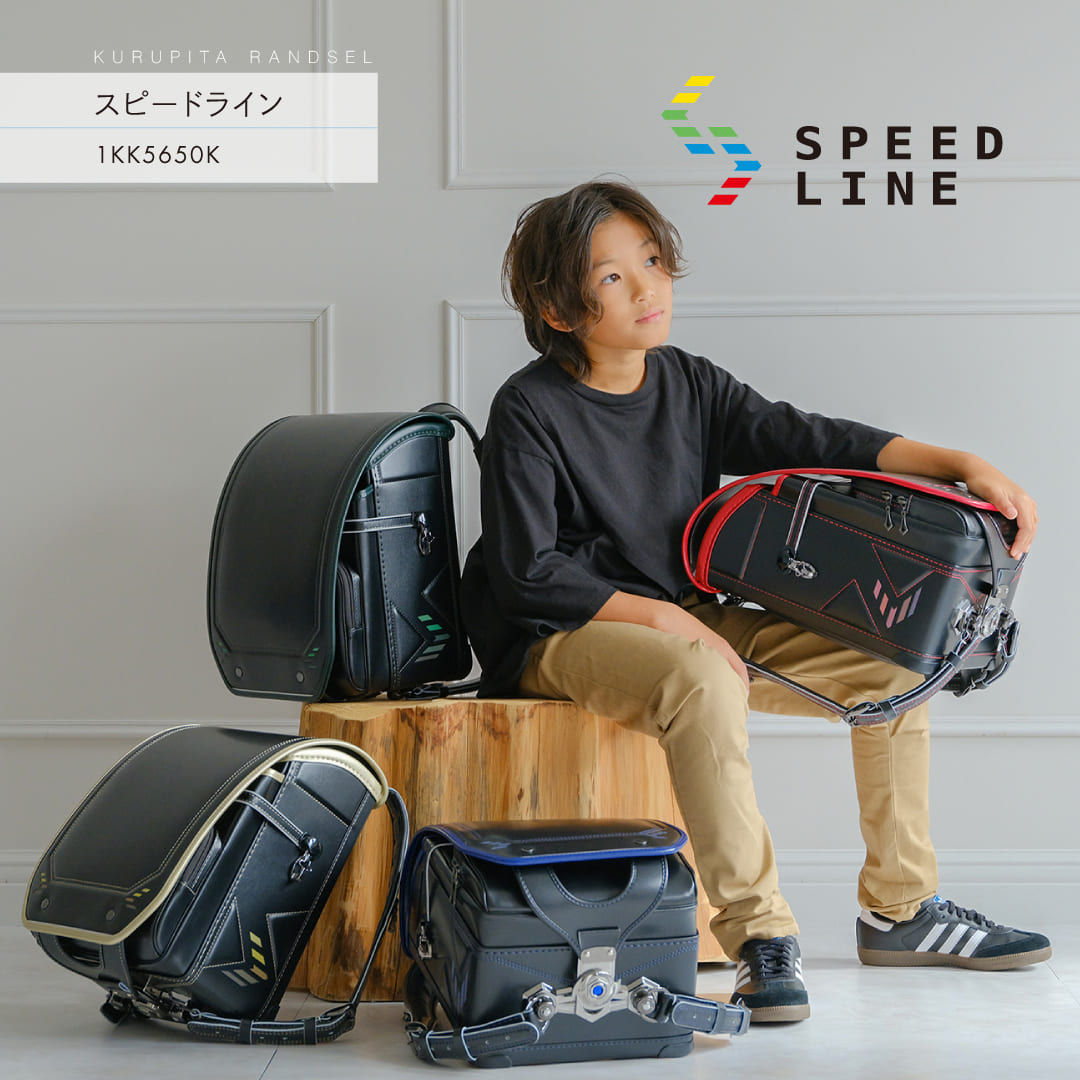 くるピタ 予約開始 スピードライン くるピタ超軽量 ランドセル 男の子