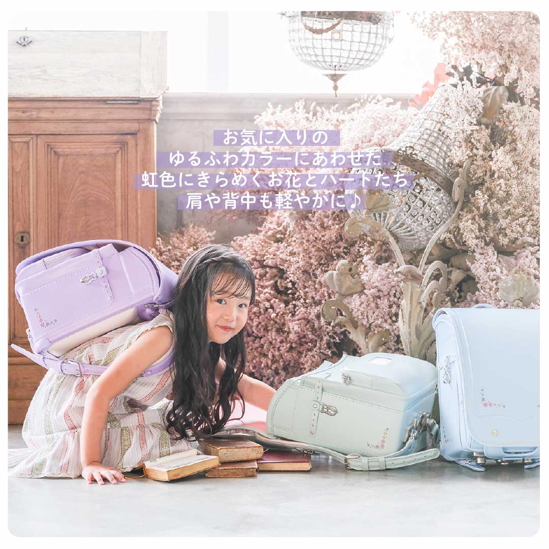 くるピタ 予約開始 ゆめいろガーデン くるピタ超軽量 ランドセル くるピタ 予約開始 ゆめいろガーデン くるピタ超軽量 ランドセル