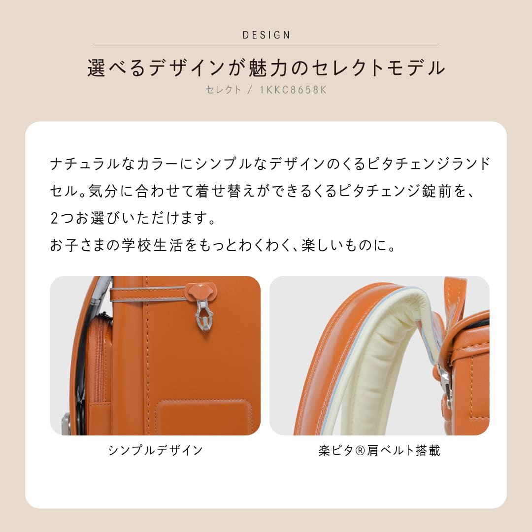くるピタ 予約開始 くるピタチェンジ セレクト ランドセル 男の子