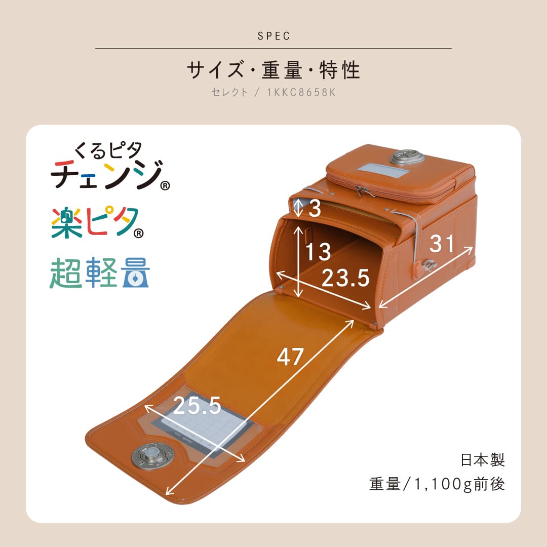くるピタ 予約開始 くるピタチェンジ セレクト ランドセル 男の子