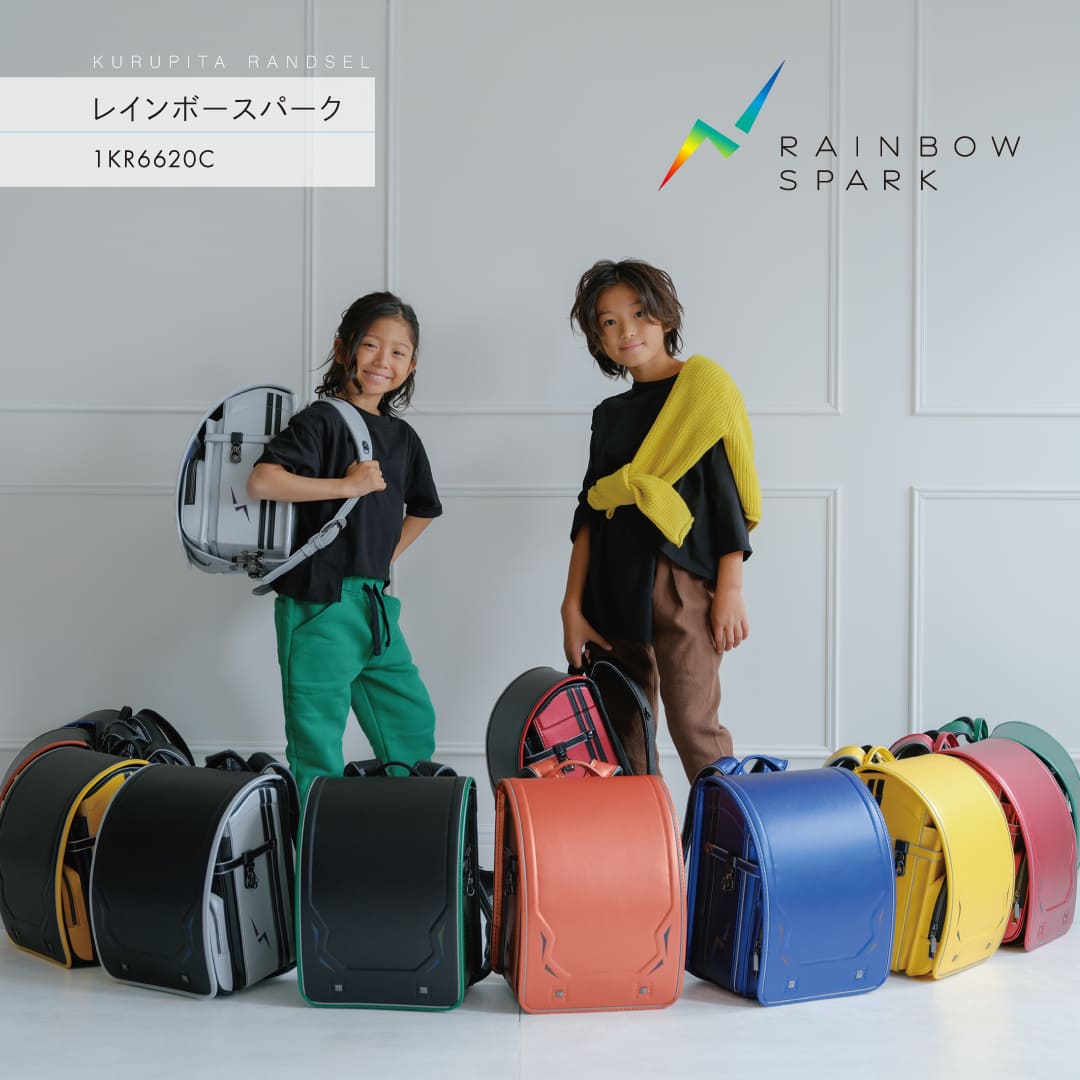 くるピタ 予約開始 レインボースパーク 2027 ランドセル 男の子 最新版