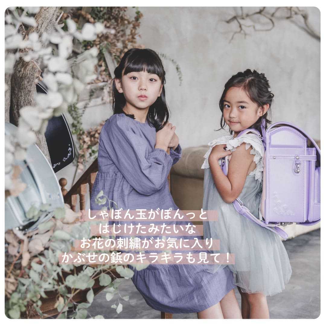 予約開始 バブルフラワー くるピタ 楽ピタ ランドセル 女の子 2025 最新版 日本製 ミントネイビー ラベンダー 水色 紺 紫 直営店6年保証