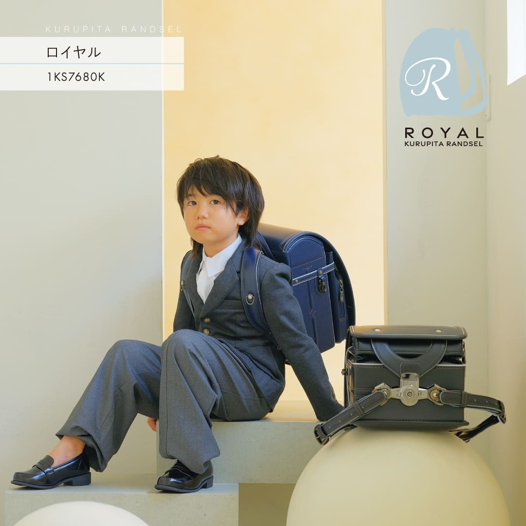 くるピタ 予約販売 ロイヤル ランドセル 男の子 2027 日本製 楽ピタ