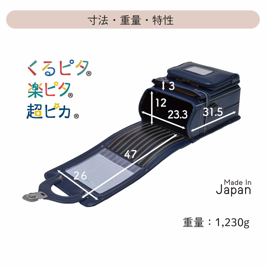くるピタ 予約販売 ロイヤル ランドセル 男の子 2026 日本製 楽