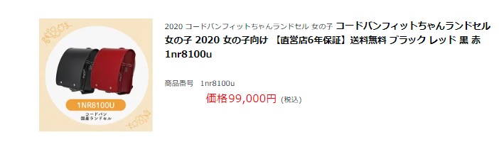 アウトレット コードバンフィットちゃんランドセル 女の子 男の子 2020