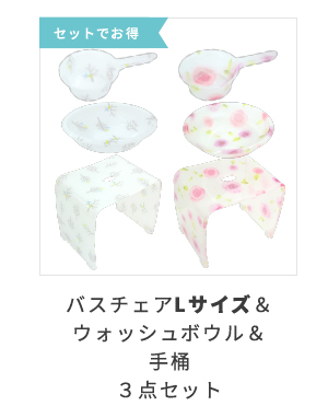 3点セットL
