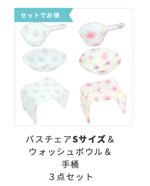 3点セットS