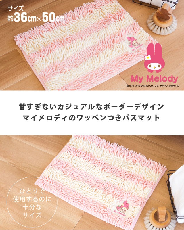 バスマット モール マット サンリオ マイメロディ モールバスマット 約36×50cm マイクロファイバー マイメロディ マイメロ サンリオ オカ :862271992:マットラグファクトリーYahoo!店 - 通販 - Yahoo!ショッピング バスマット モール マット サンリオ マイメロディ モールバスマット 約36×50cm マイクロファイバー マイメロディ マイメロ サンリオ オカ :862271992:マットラグファクトリーYahoo!店 - 通販 - Yahoo!ショッピング