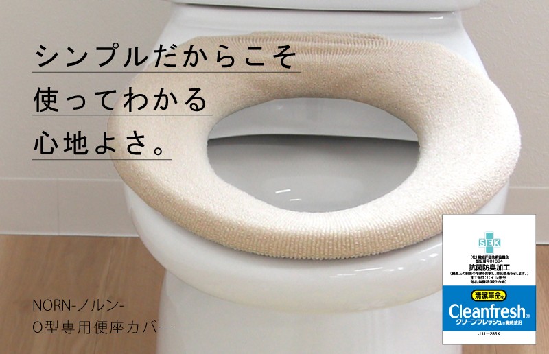 ノルン トイレ便座カバー Ｏ型専用