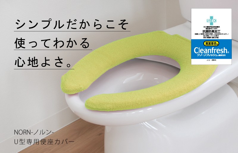 ノルン トイレ便座カバー Ｕ型専用