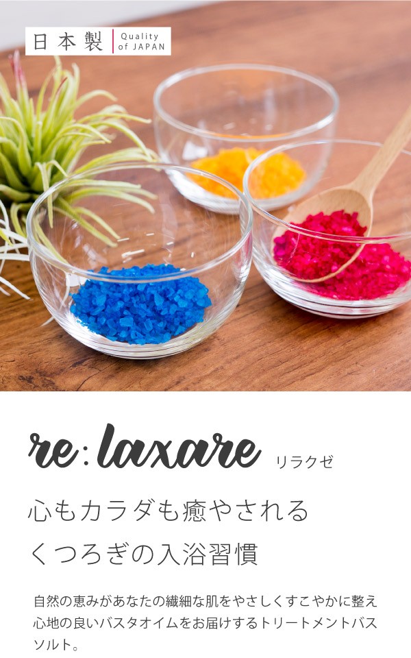 入浴剤 リラクゼ トリートメントバスソルト バスソルト しっとり 個