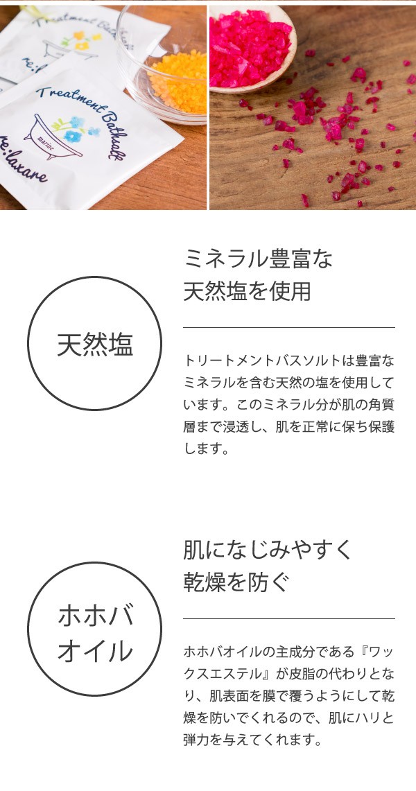 入浴剤 リラクゼ トリートメントバスソルト バスソルト しっとり 個