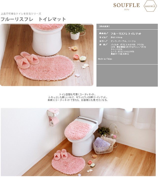 トイレマット PLYS プリス フルーリスフレ トイレマット 約42×55cm フリル おしゃれ かわいい トイレ用品 ふわふわ  :862209861:マットラグファクトリーYahoo!店 - 通販 - Yahoo!ショッピング