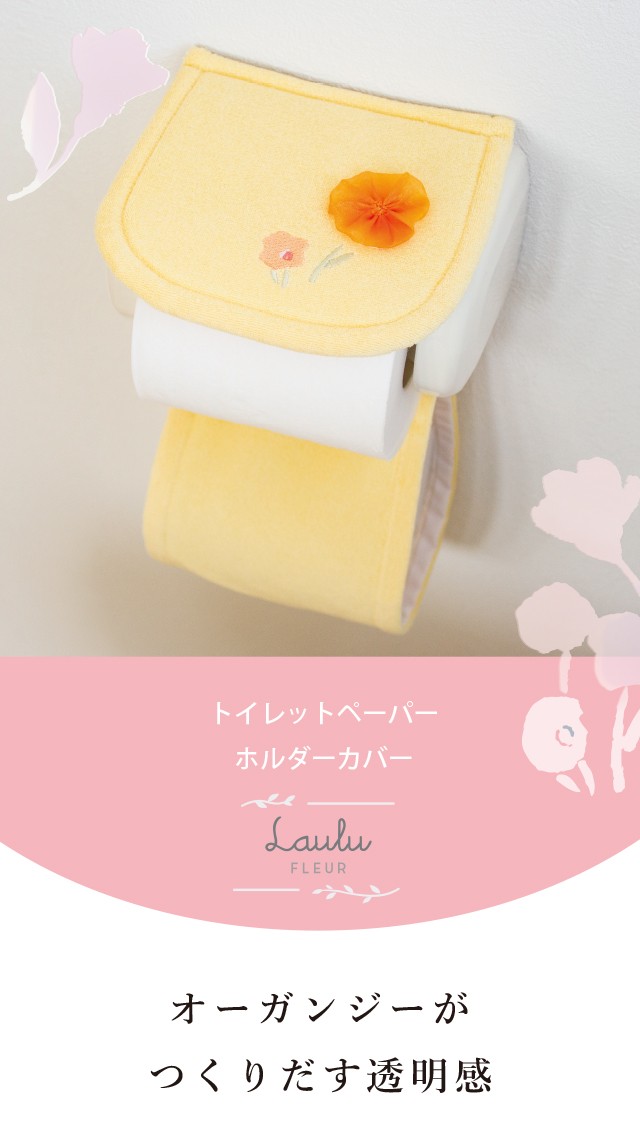 トイレットペーパーホルダーカバー ラウル トイレカバー トイレットペーパー コサージュ 花 おしゃれ オカ  :862253871:マットラグファクトリーYahoo!店 - 通販 - Yahoo!ショッピング