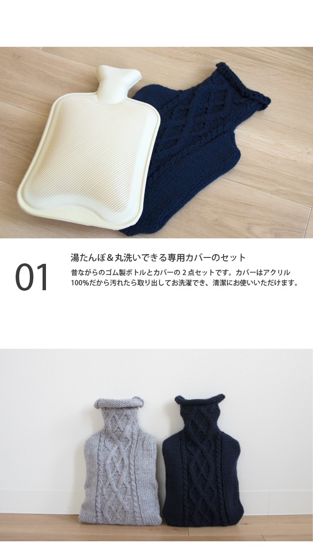 湯たんぽ カバー セット hot water bottle Ｌサイズ ゆたんぽ