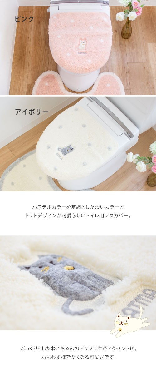 フタカバー (吸着シート ドレニモタイプ 洗浄暖房型 普通型 兼用) キャットマ6 トイレフタカバー カバー トイレ用品 ねこ ネコ ドット 水玉  ピンク オカ :48622072518:マットラグファクトリー!店 通販 