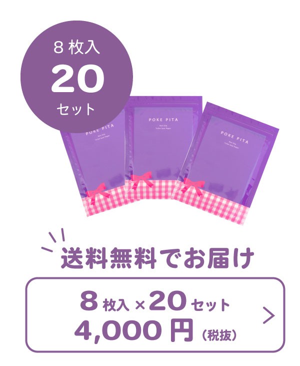 便座シート 使い捨て ずれない抗菌便座シート ポケぴた ８枚入×20セット オカ 防災グッズ 必要なもの 旅行 トイレ 便座 シート 出張 海外  流せる 洋式 日本製 : pokepita20 : マット&ラグファクトリーYahoo!店 - 通販 - Yahoo!ショッピング