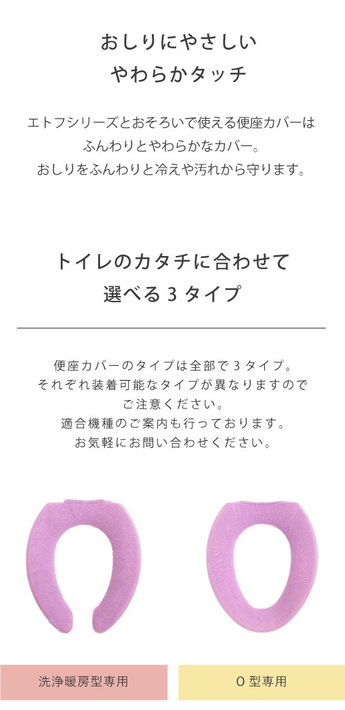 ピュアコロン ミュー 洗浄暖房型専用 便座カバー ピンク(1枚)