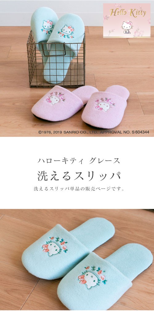 sanrio（サンリオ） スリッパ トイレスリッパ おしゃれ 洗える ハロー