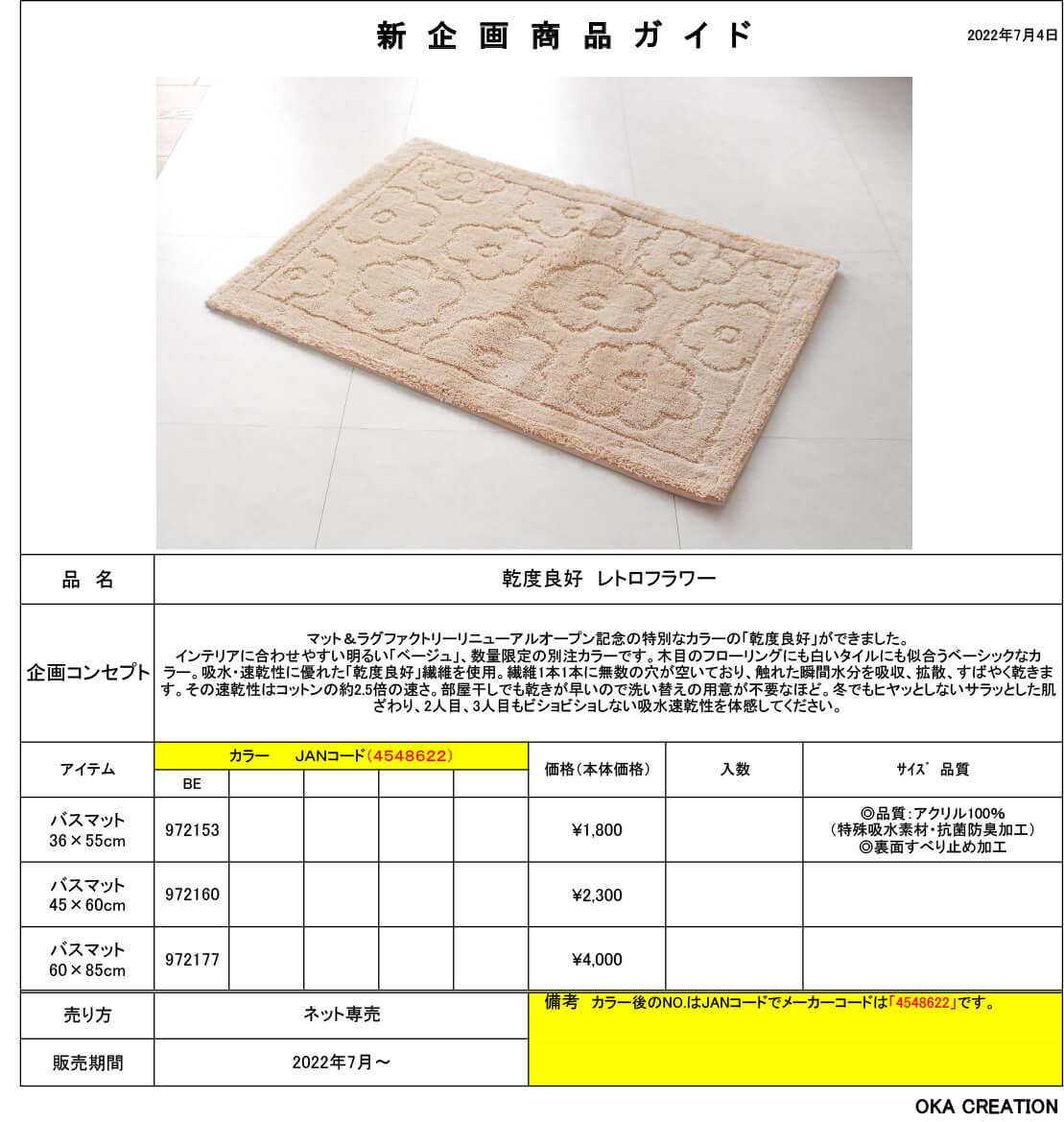 乾度良好 バスマット 2枚セット 福袋 2026 洗える 吸水 速乾 レトロ