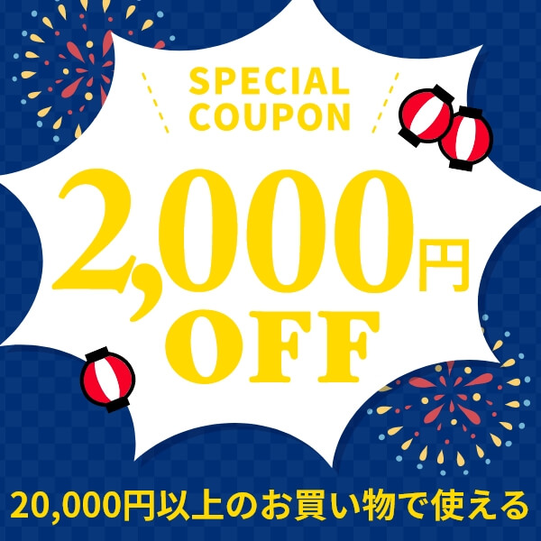 マット&ラグファクトリーYahoo!店の「夏祭りセール！ご購入20,000円以上で使える全品2,000円OFF！」のクーポン