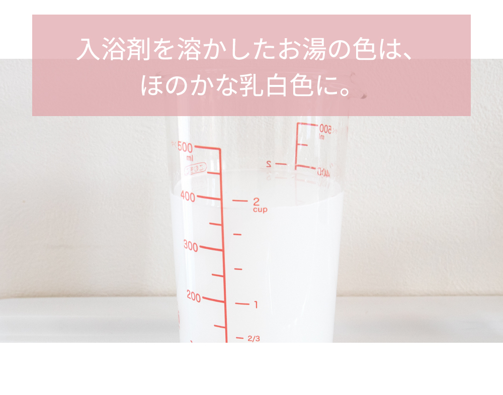 入浴剤の色