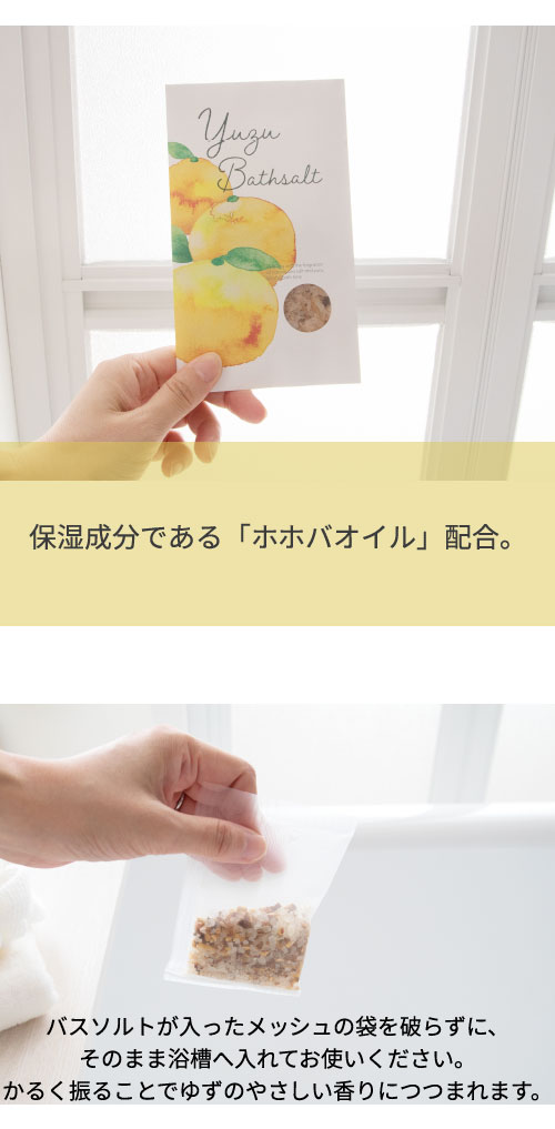 入浴剤 ゆず バスソルト 約40g お風呂 入浴 美容入浴剤 ホホバ