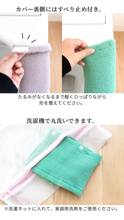 すべり止めと洗濯