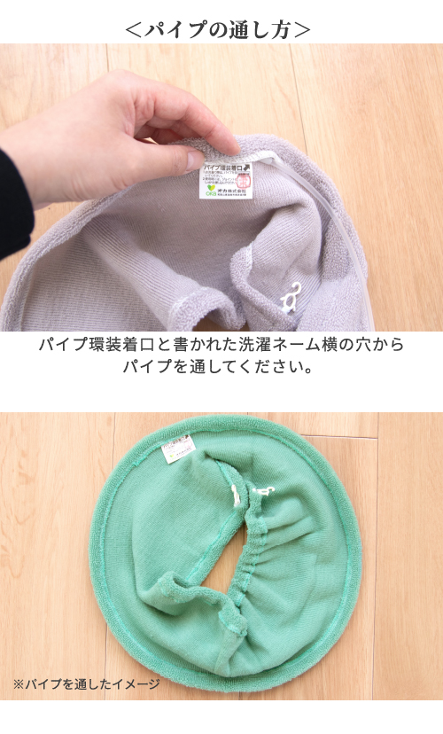 パイプの通し方