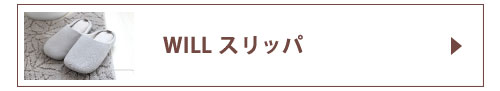 スリッパ