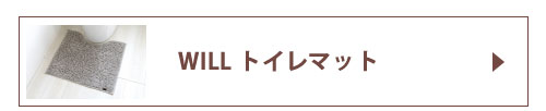 トイレマット