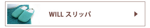 スリッパ