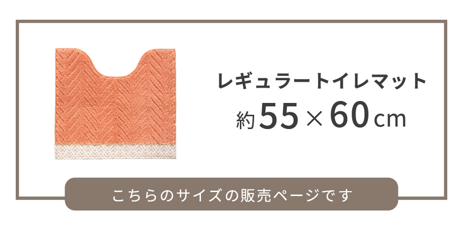 レギュラーサイズ
