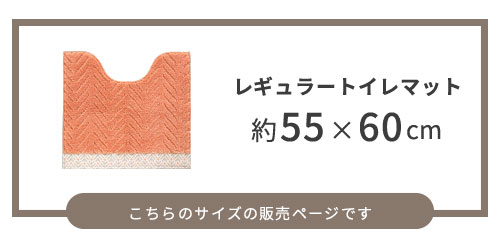 レギュラーサイズ