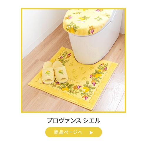プロヴァンスシエル