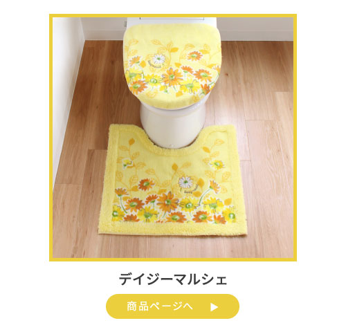 デイジーマルシェ