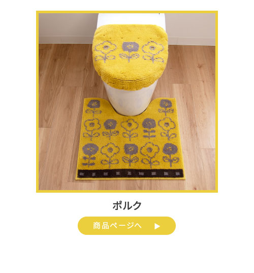 ポルク