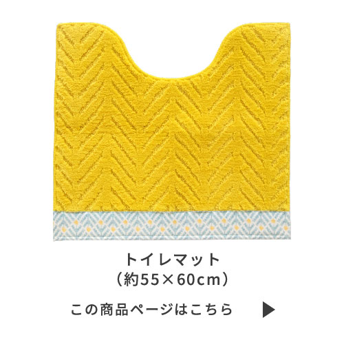 レギュラートイレマット