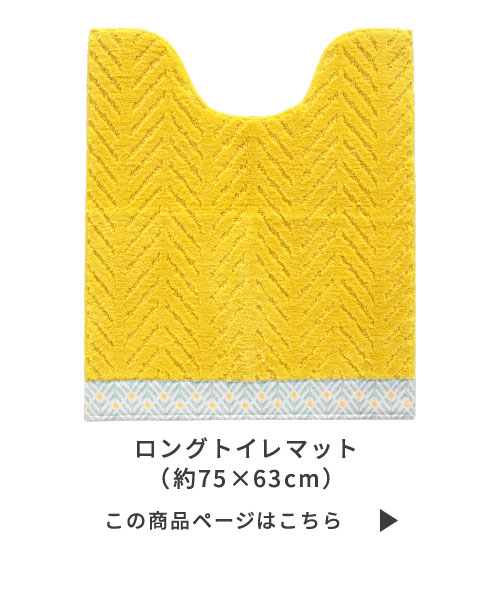ロングトイレマット