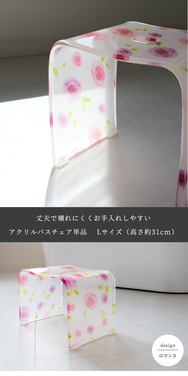 丈夫で美しいアクリルバスチェアLサイズ