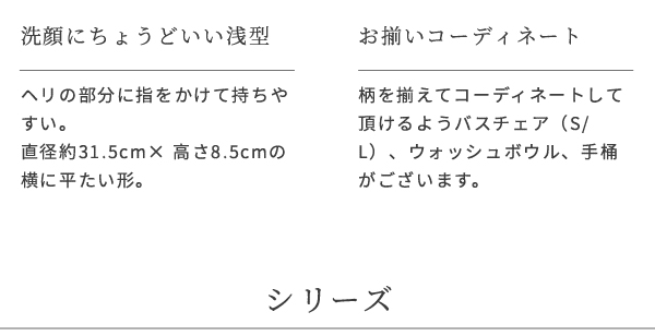 洗顔にちょうどいい浅型