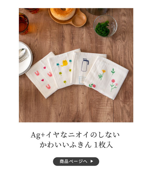 かわいいふきん