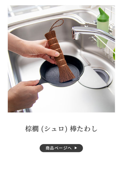 棒たわし