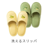 スリッパ