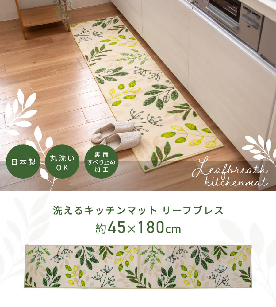 リーフブレス180cmメイン