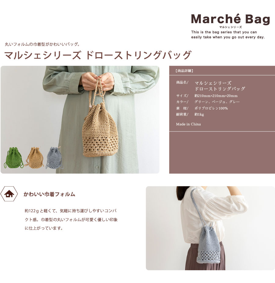 ドローストリングバッグ