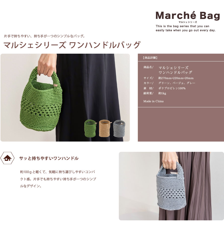 ワンハンドルバッグ