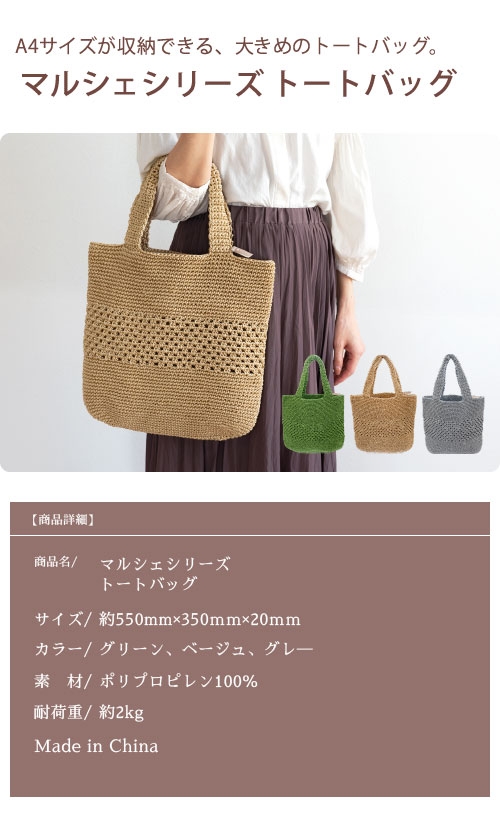  トートバッグ